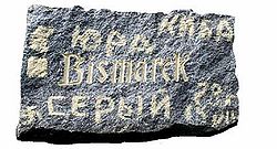 Bismarck Inschrift.jpg